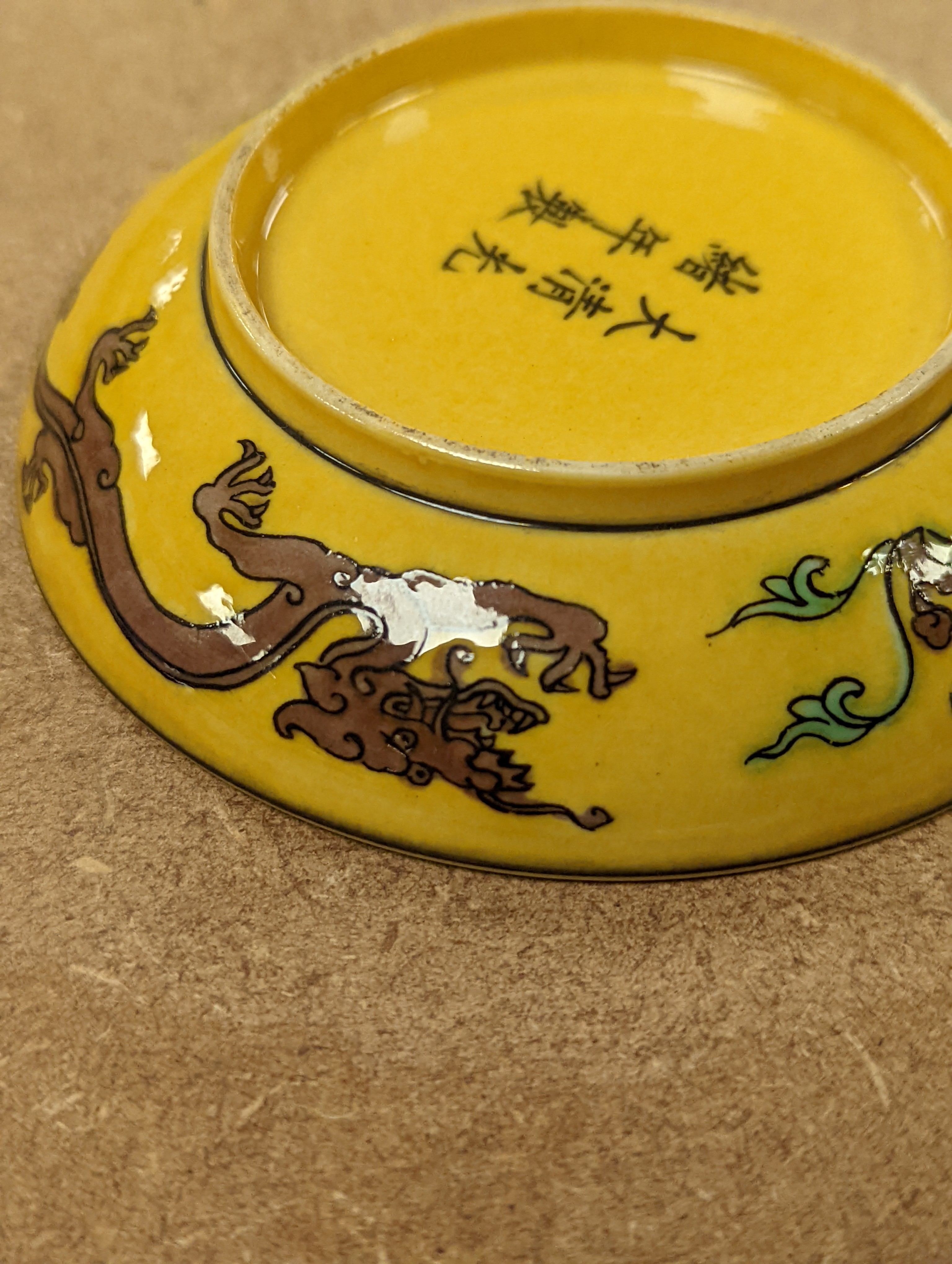 A Chinese yellow ground green and aubergine enamelled 'dragon' dish, Guangxu mark and possibly of the period, D.11cm